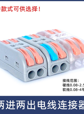 SPL-2二位多功能电线连接器快速接线端子对接头二进二出并线器