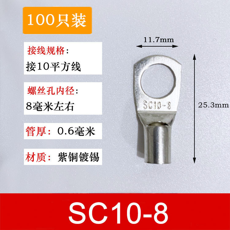 100只紫铜sc10-8窥口接线端子