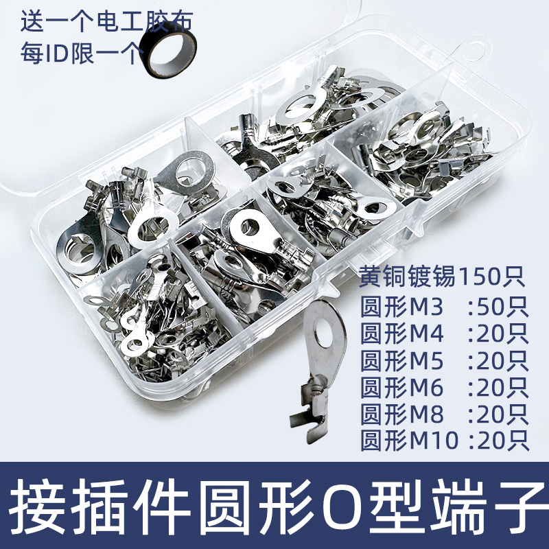 混装150只圆环O型镀锡开口式接线接地铜片端子套装M3/4/5/6/8/10