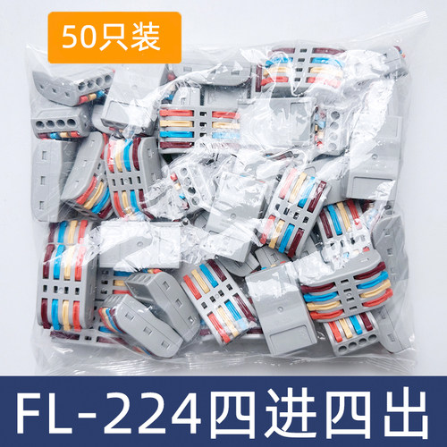 FL-224四位电线连接器SPL-4