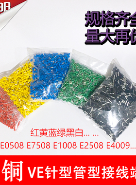 VE0508针型管型冷压接线端子E7508 E1008 E1508 E2508 E4009紫铜