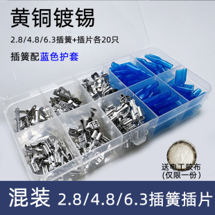 6.3插簧片蓝色护套20套对接冷压接线端子电线连接器 4.8 混装 2.8