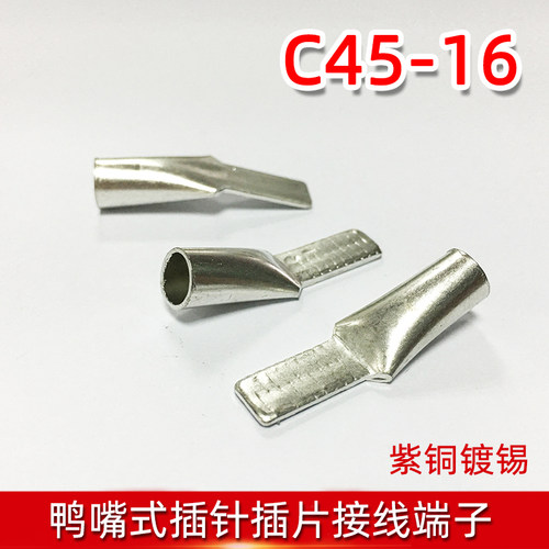 C45-16冷压插针插片空开专用接线端子鸭嘴铜鼻子紫铜线耳 - 封面