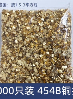 454B铜扣并线器中间端子