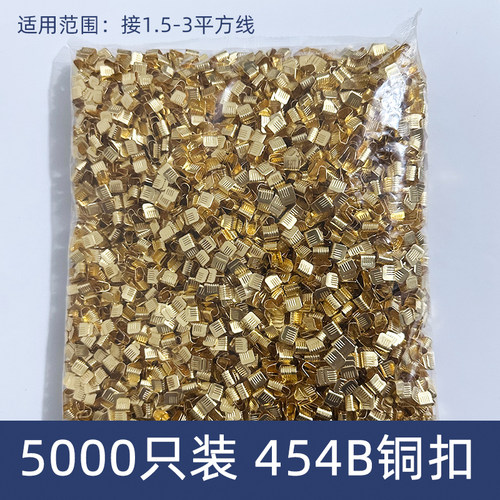 454B铜扣并线器中间端子