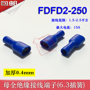 铜鼻子黄铜 加厚FDFD2 6.3插簧 冷压母全绝缘接线端子 1000只 250