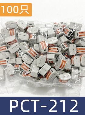 100只PCT-212一进一出电线连接器快速接头接线端子并线器铜芯