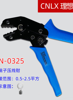 理想工具压线钳裸端子SN-0325