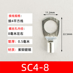 100只紫铜SC4 铜端子 线鼻子 铜接头4平方 8窥口铜接线端子