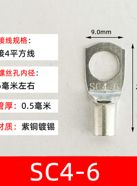 100只紫铜SC4-6窥口铜接线端子/铜端子/线鼻子/铜接头4平方