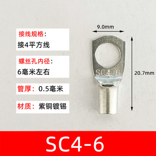 100只紫铜SC4 铜端子 线鼻子 铜接头4平方 6窥口铜接线端子