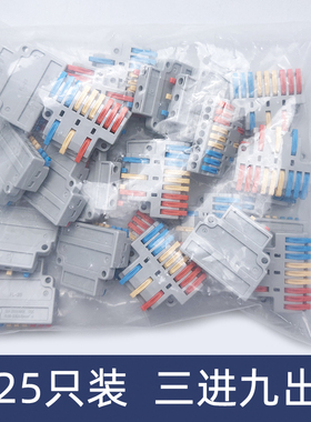 25只装FL-39 三进九出端子排分线器端子连接器快速接线端子对接头