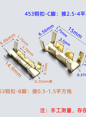 铜扣453铜冷压接头双接头B脚C脚快速冷压接线端子连接器接454线扣