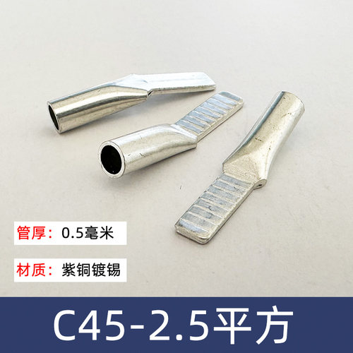 100只C45-2.5冷压插针插片DZ47接线端子 鸭嘴铜鼻子紫铜线耳线鼻