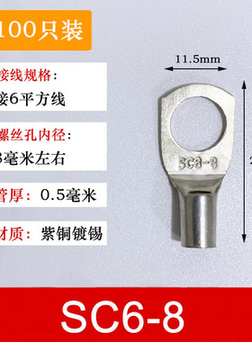100只紫铜SC6-8窥口铜接线端子/铜端子/线鼻子/铜接头6平方