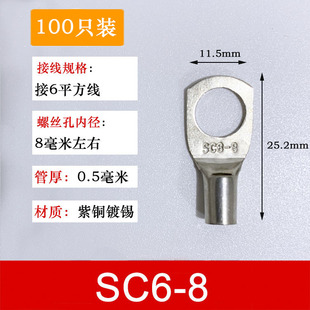 100只紫铜SC6 铜端子 线鼻子 铜接头6平方 8窥口铜接线端子
