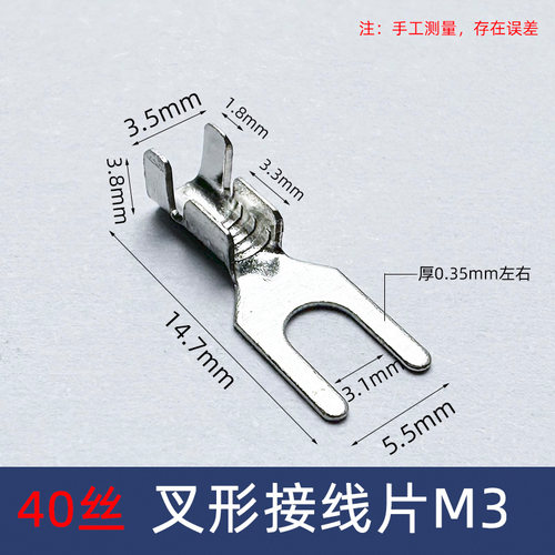 叉形U型M3/4/5/6mm接线片