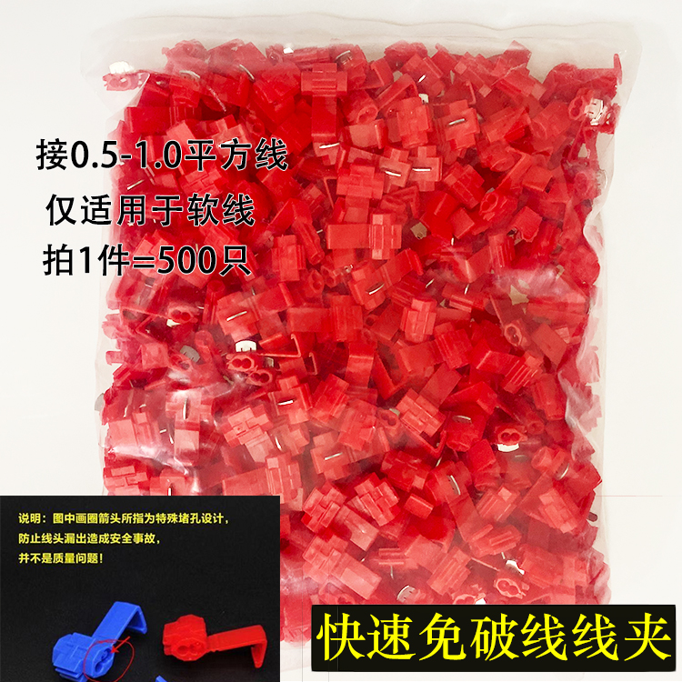 500只红色免破线免剥线汽车取电接头快速分线并线扣10A接线端子