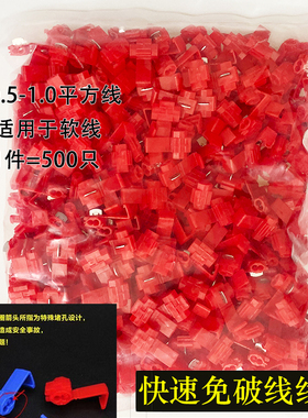 500只红色免破线免剥线汽车取电接头快速分线并线扣10A接线端子