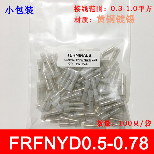 小包装FRFNYD0.5-0.7