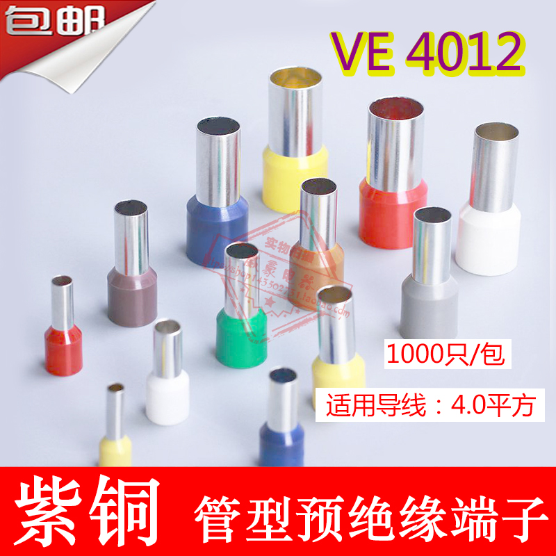 前面2个数字40表示接线大小（4.0平方），后面2个数字12表示铜管的长度（12MM）！默认红色【一包一个颜色，不拆包卖哦！】