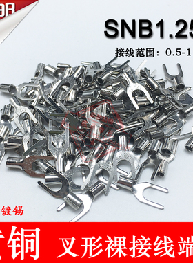 SNB1.25-4 冷压叉形Y型U型裸端头黄铜线鼻子接线端子1000只