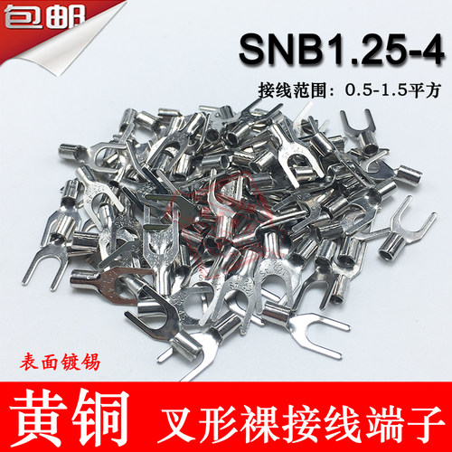 SNB1.25-4 冷压叉形Y型U型裸端头黄铜线鼻子接线端子1000只