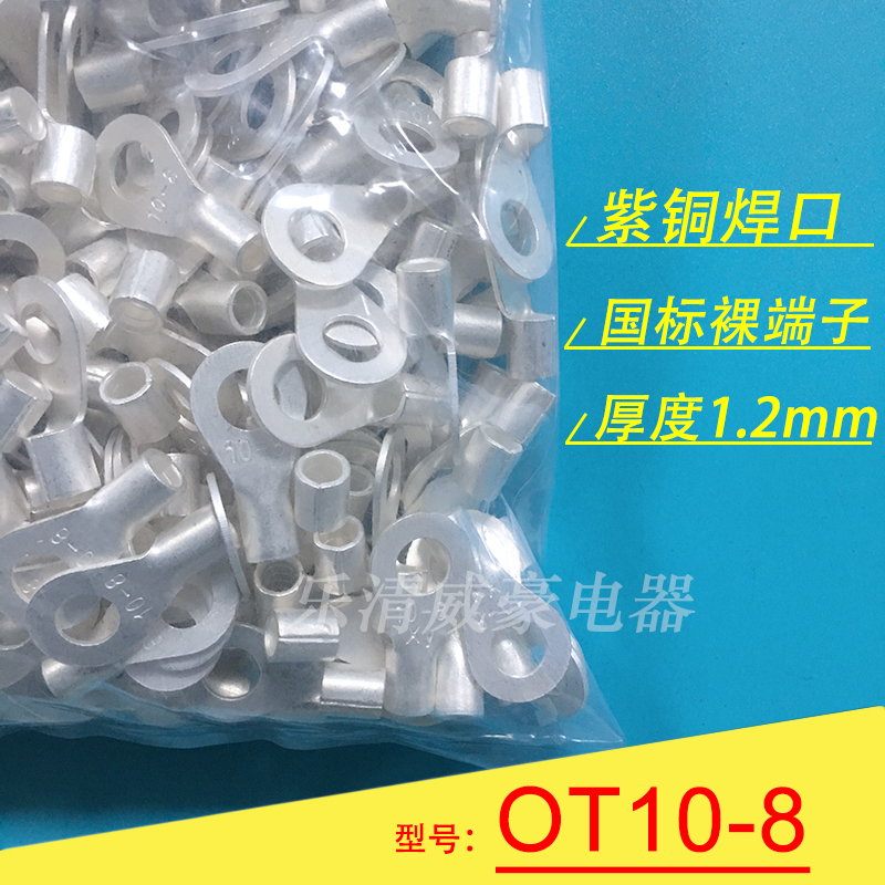 ot10-8国标紫铜焊口圆形裸端头