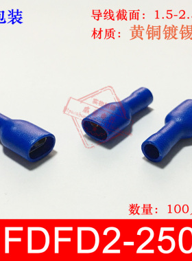 100只 FDFD2-250 冷压母全绝缘接线端子 6.3插簧 铜鼻子