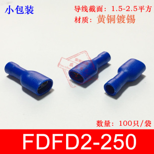 6.3插簧 100只 冷压母全绝缘接线端子 250 铜鼻子 FDFD2