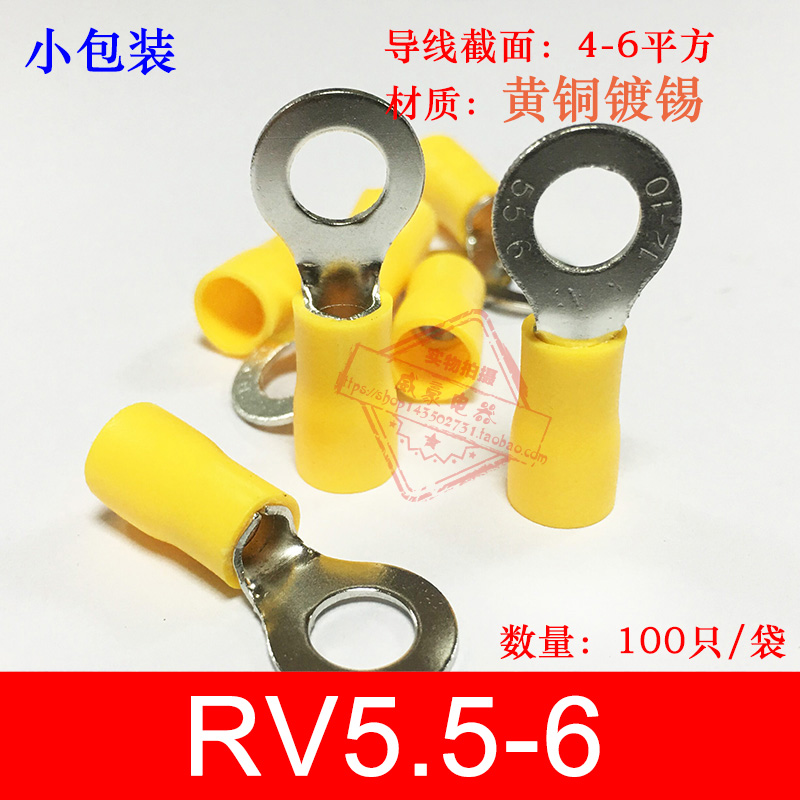 RV5.5-6 圆形O型冷压绝缘接线端子线鼻子 黄铜 100只