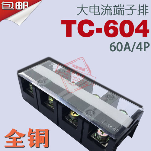 TC-604全铜大电流接线端子