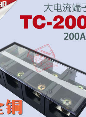 TC-2004 4位/200A 大电流接线端子 接线排 接线柱