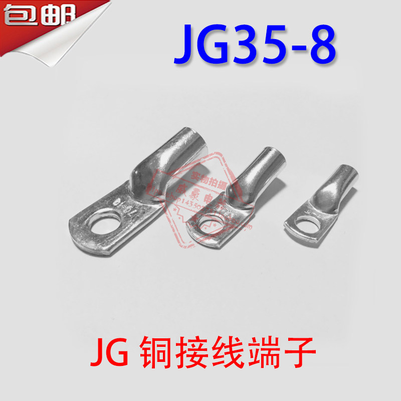 JG35-8 紫铜铜鼻子 船用线耳接线端子 电缆终端接头35平方,电子/电工,接线端子,淘宝优惠券,粉丝福利购,淘宝优惠卷