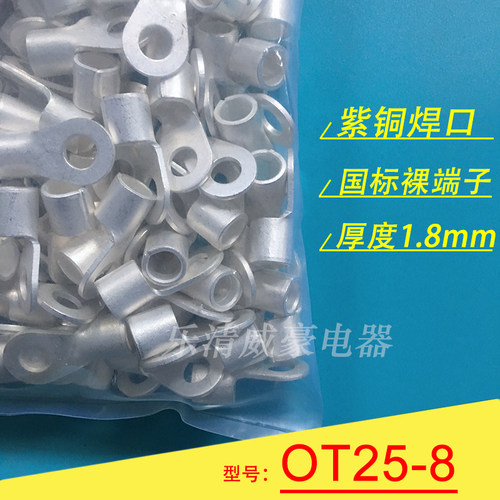 OT25-8厚1.8mm国标