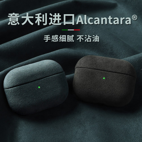 适用airpodspro2Alcantara翻毛皮保护壳暗夜绿苹果三代pro高级商务欧缔兰蓝牙airpods4代耳机套新款二代c口35