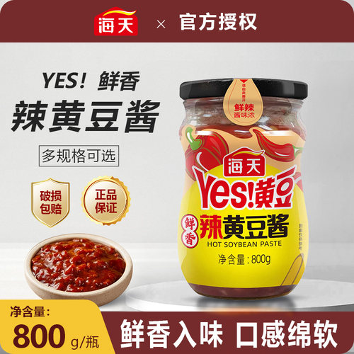 海天鲜香辣黄豆酱800g瓶装豆瓣下饭拌面手抓饼东北大酱料厨房调料