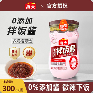 海天零添加酱0添加拌饭酱300g 拌面炒菜下饭酱料香菇豆豉微辣调味