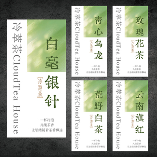 冷萃茶冷泡茶标签不干胶贴纸茉莉花茶白毫银针冷泡茶标签可防水
