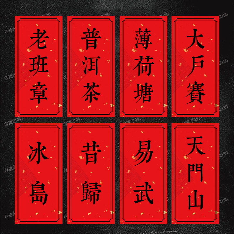 普洱茶标签贴纸冰岛昔归易武茶叶不干胶老班章礼盒包装封口贴定制
