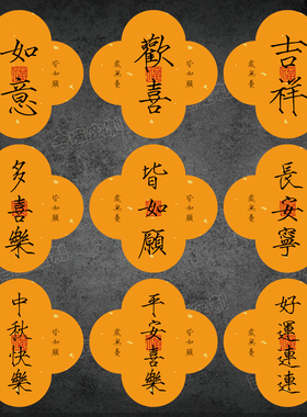 中秋快乐标签贴纸喜乐好运四叶草祝福语不干胶包装礼盒烘焙封口贴