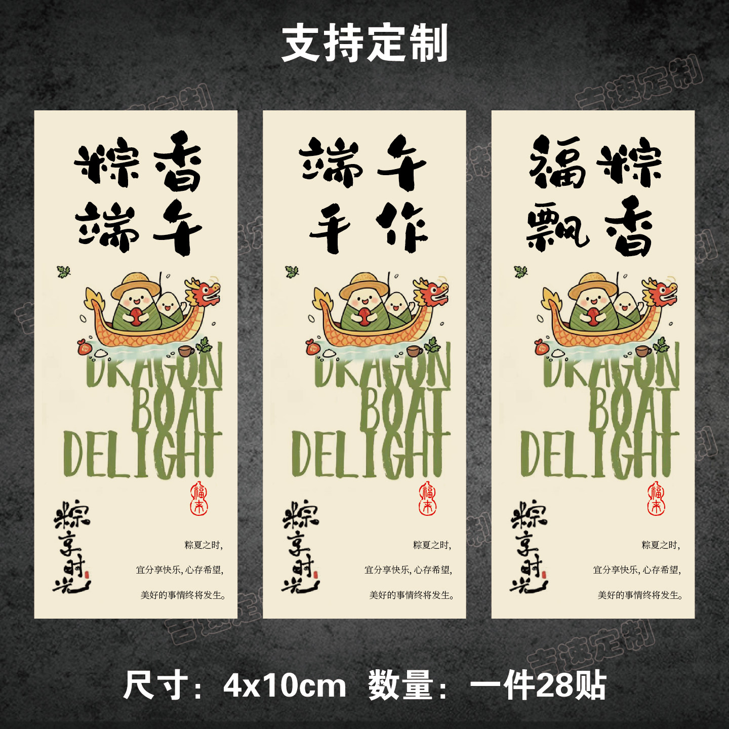端午节礼盒封口贴卡通文艺帖子端午安康节日礼盒礼袋装饰贴可定制