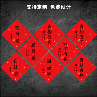 吾家有喜标签贴纸喜得爱子满月百日周岁诞生礼不干胶伴手礼封口贴