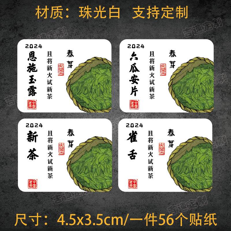 茶叶不干胶贴纸明前头采蒙顶甘露龙井茶包装小罐茶叶封口贴定制