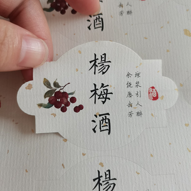 杨梅酒标签青梅酒桃花酒果酒不干胶贴纸泡酒瓶自酿标签封口贴定制