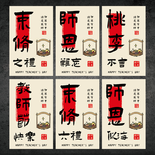 束脩之礼感恩教师节不干胶标签贴纸教师节礼盒装饰贴可定制腰封