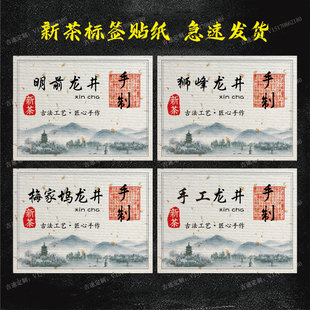 龙井标签贴纸新茶明前茶不干胶包装礼盒封口贴安吉白茶罐封签定制