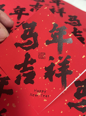 新年快乐节日祝福语标签贴纸年货礼盒伴手礼封口贴可定制红色贴纸