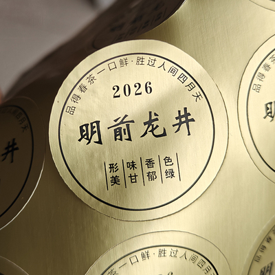 2026春茶新茶茶叶贴纸龙井茶绿茶明前龙井封口贴不干胶标签可定制