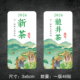 2026新茶龙井茶不干胶标签贴纸明前茶手工茶可定制茶叶礼盒标签